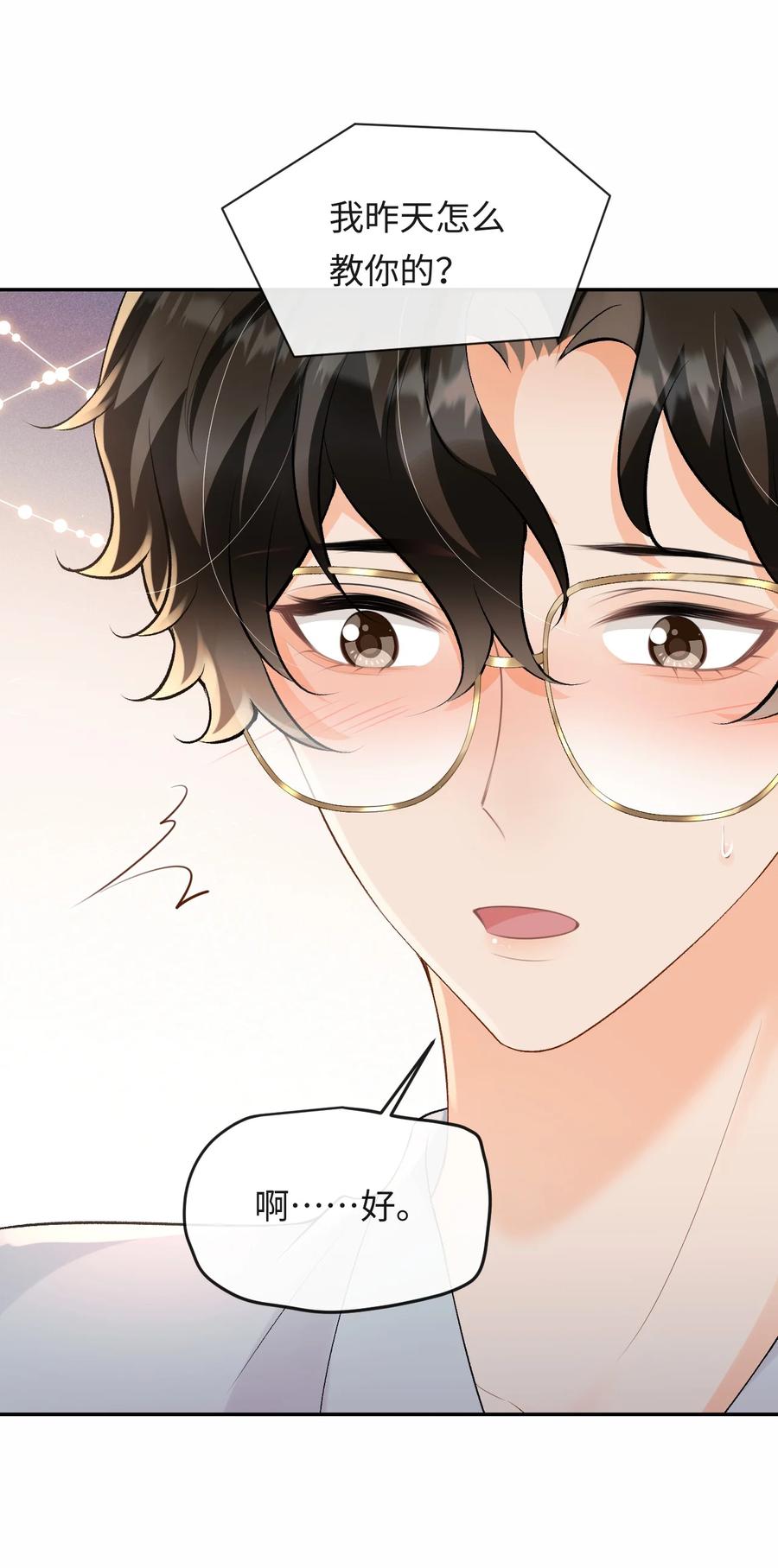 秉性下等 - 052 在家等我 - 第32张图