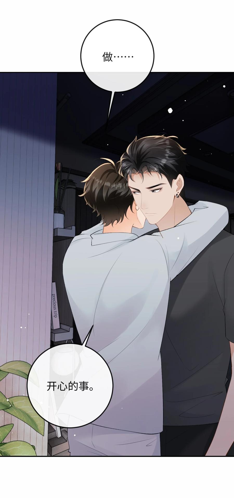 秉性下等 - 052 在家等我 - 第24张图