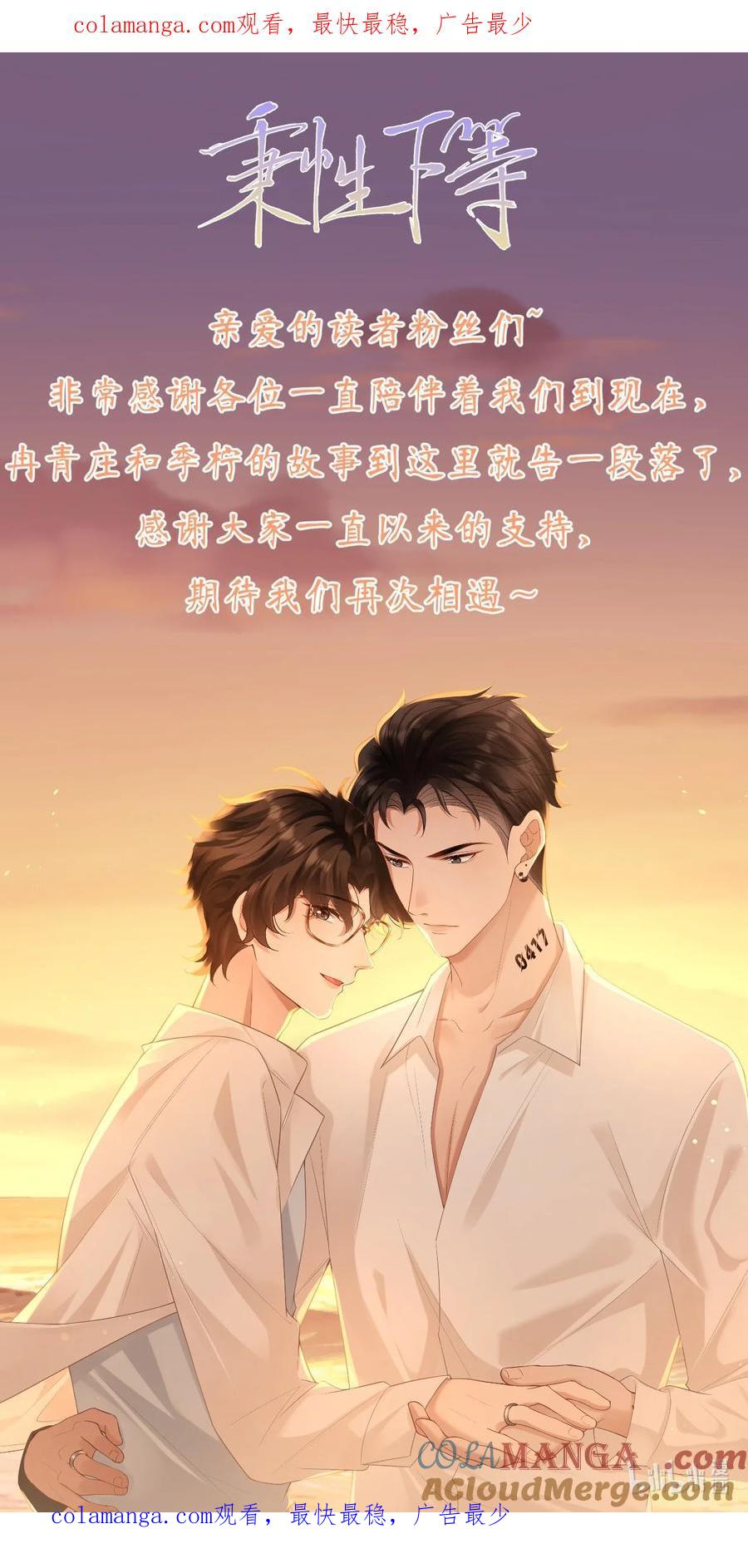 秉性下等 - 公告 完结公告 - 第1张图