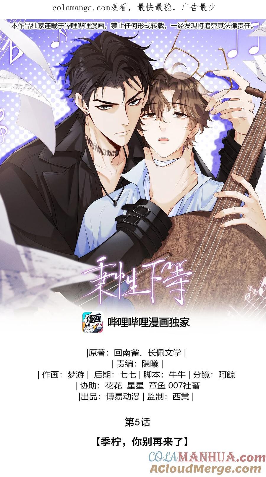 秉性下等 - 005 季柠，你别再来了 - 第1张图