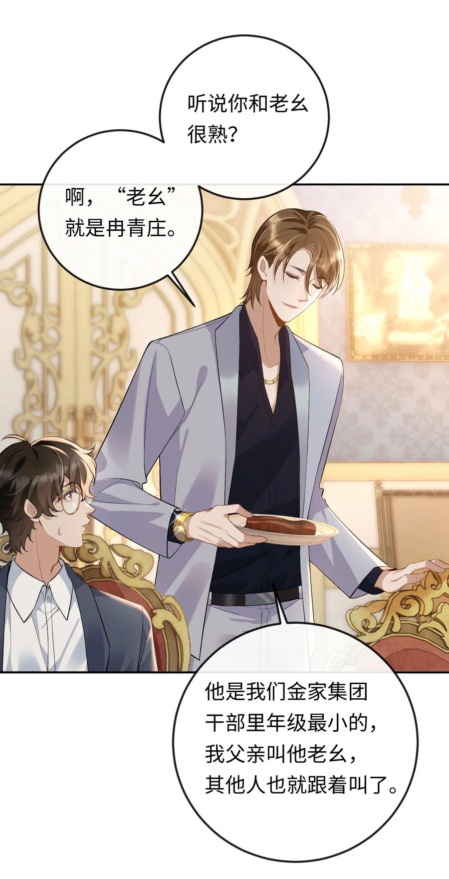 秉性下等 - 005 季柠，你别再来了 - 第15张图