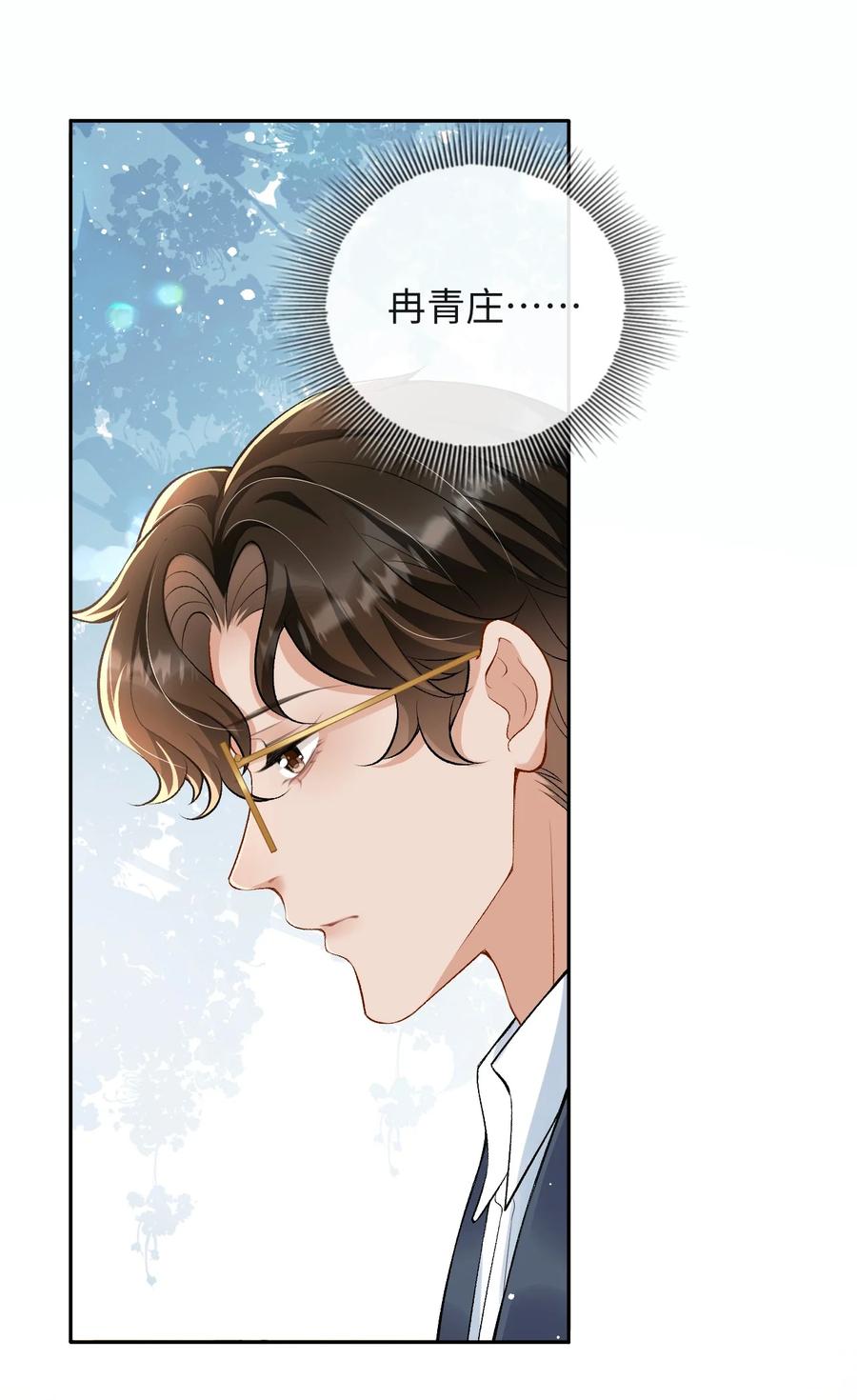 秉性下等 - 005 季柠，你别再来了 - 第42张图