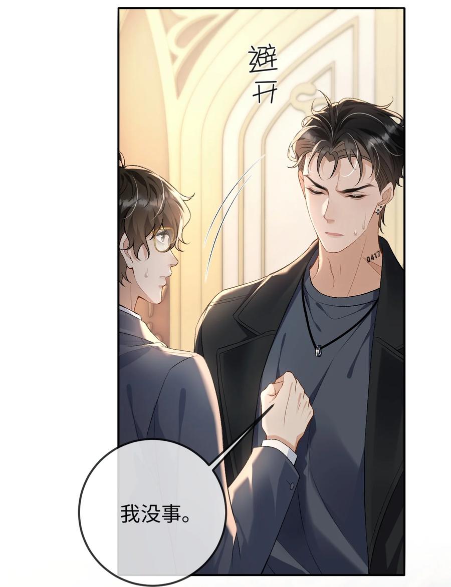 秉性下等 - 005 季柠，你别再来了 - 第24张图