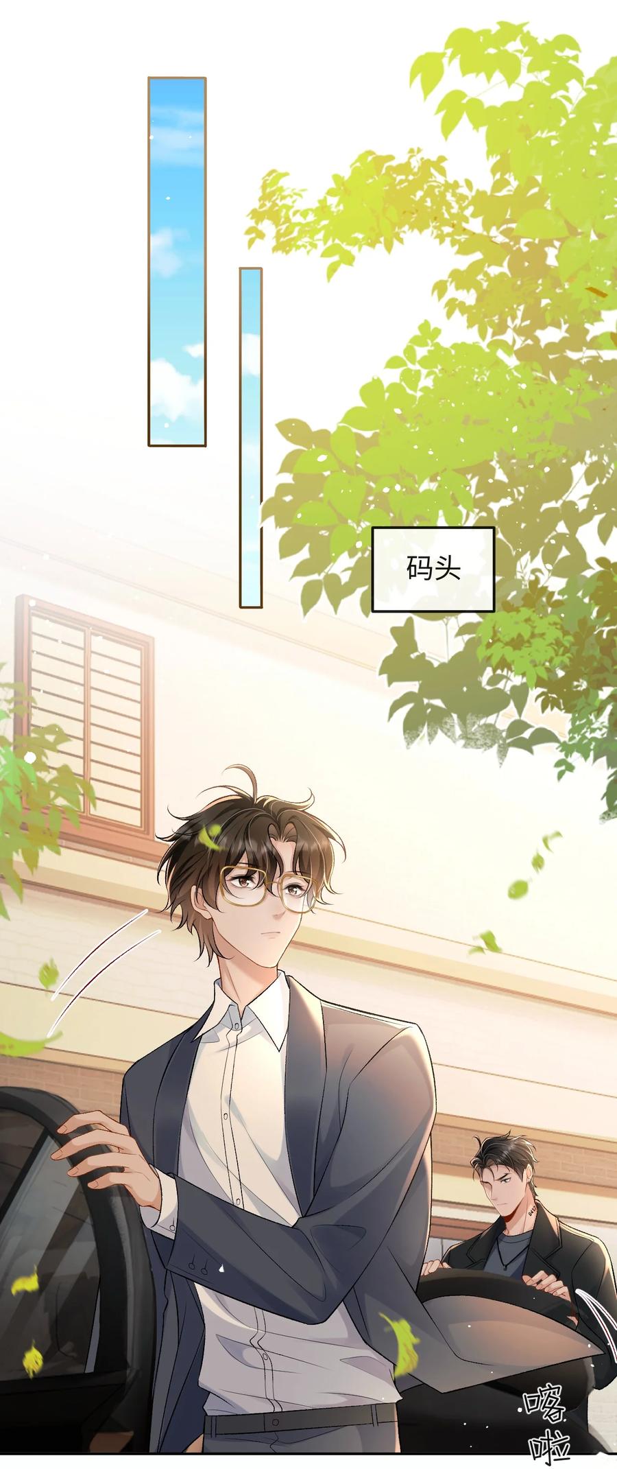 秉性下等 - 005 季柠，你别再来了 - 第30张图