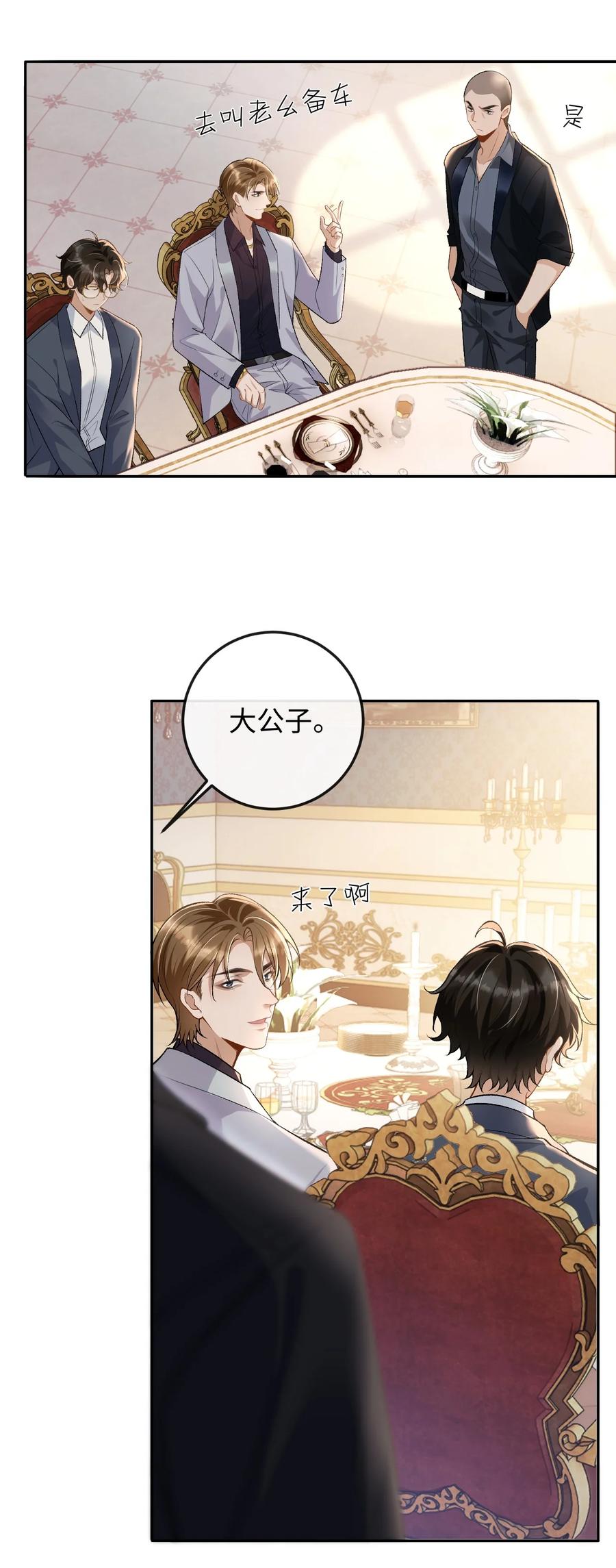 秉性下等 - 005 季柠，你别再来了 - 第21张图