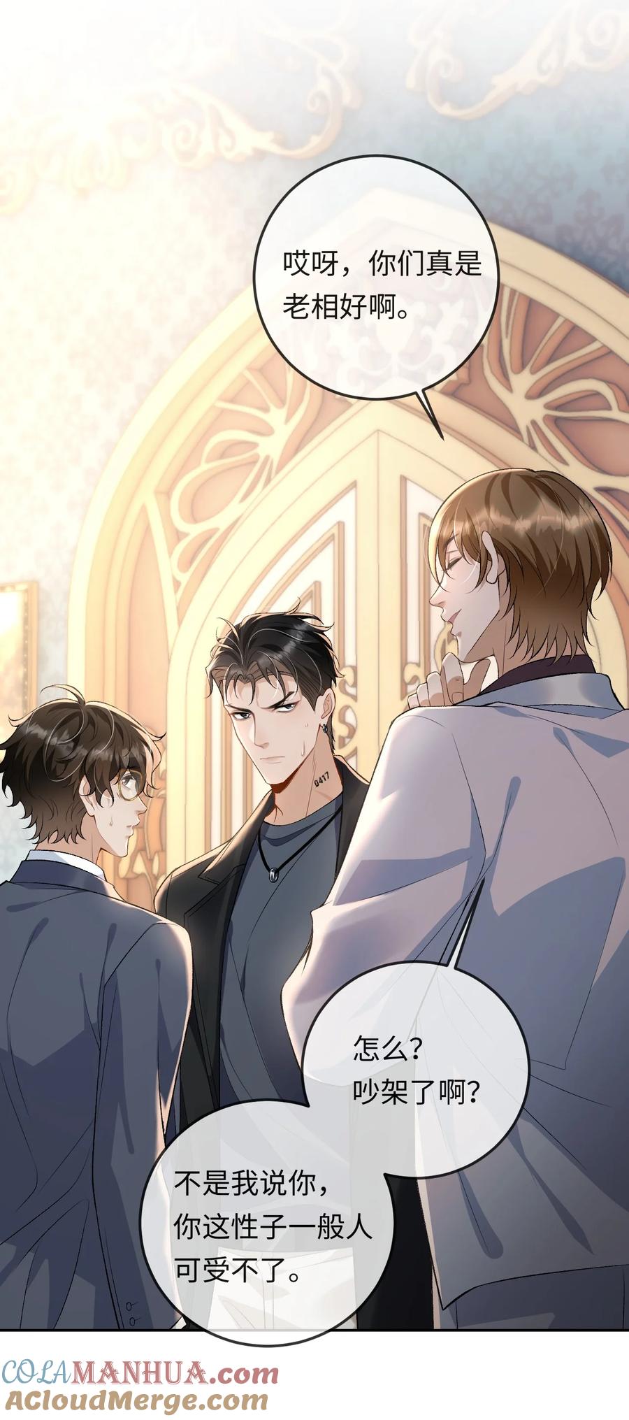 秉性下等 - 005 季柠，你别再来了 - 第25张图