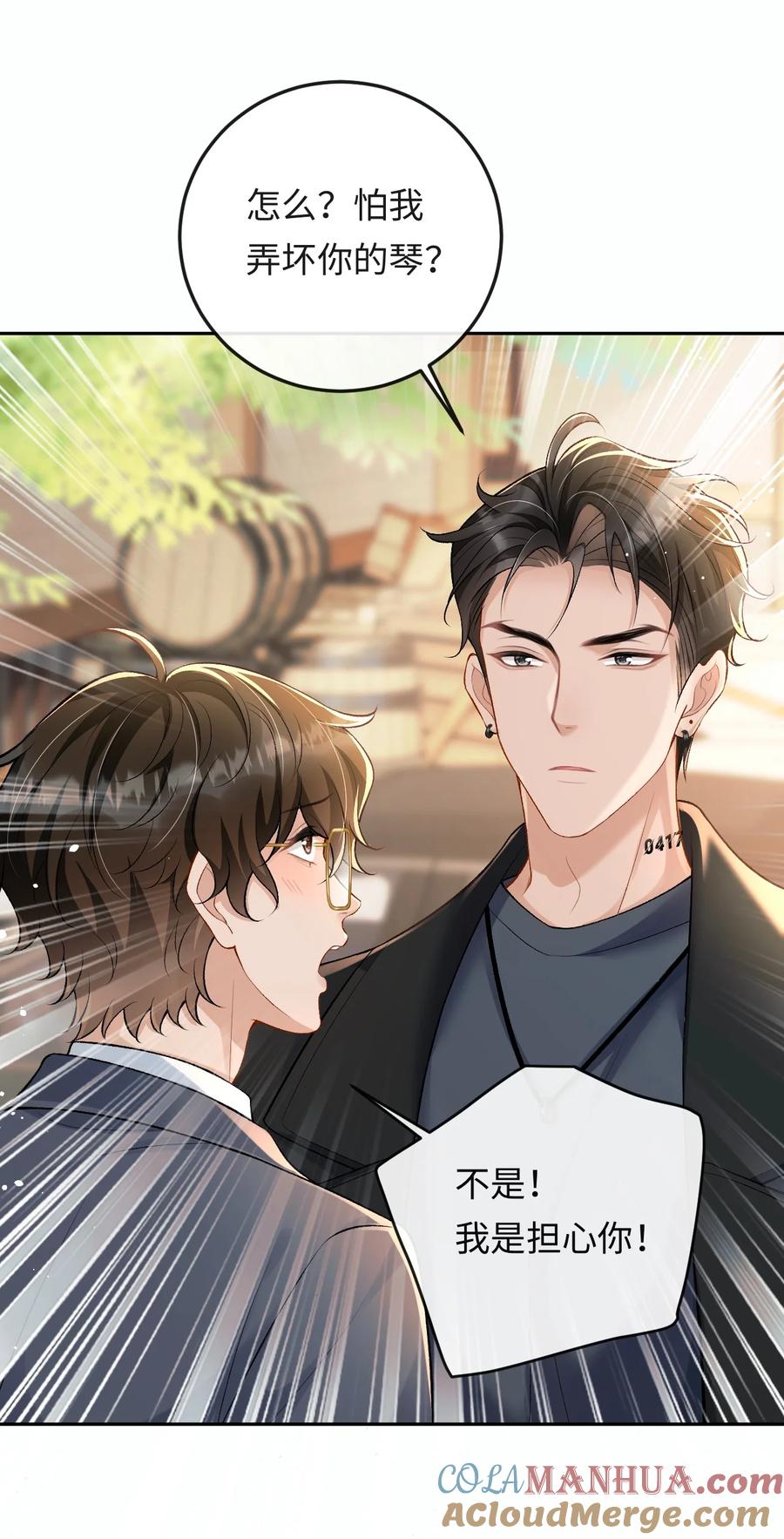 秉性下等 - 005 季柠，你别再来了 - 第34张图