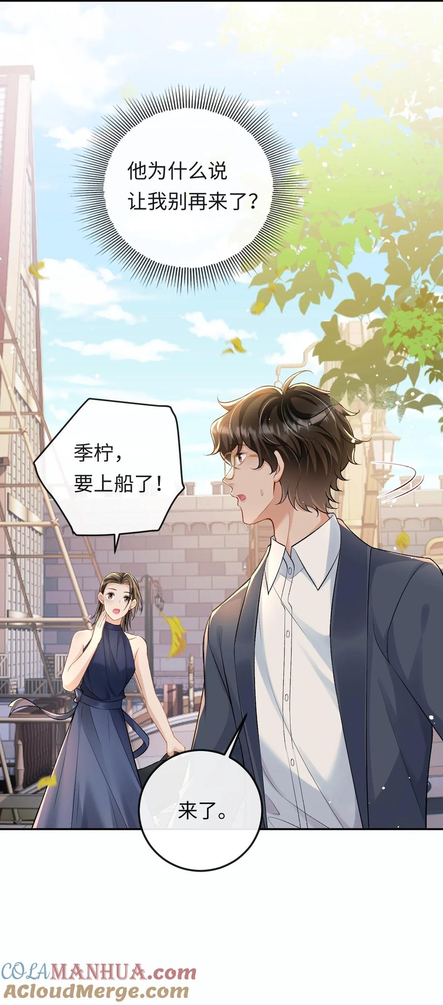 秉性下等 - 005 季柠，你别再来了 - 第40张图