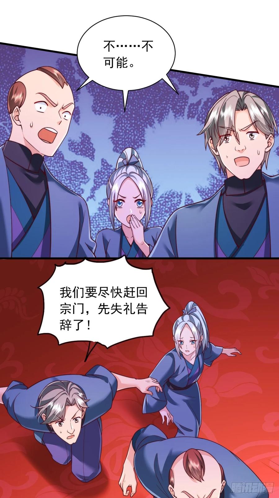 《表白美女宗主后，我无敌了？》第66话 废墟 第20页