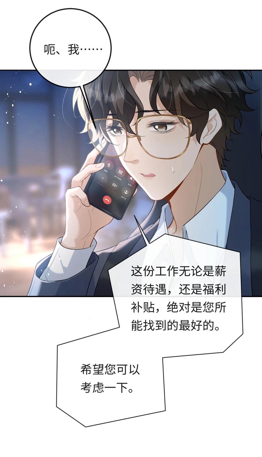 秉性下等 - 006 再次受邀去金家 - 第32张图