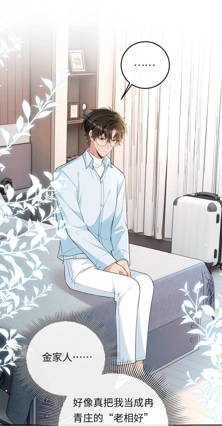 秉性下等 - 007 你TM到底要做什么！ - 第2张图