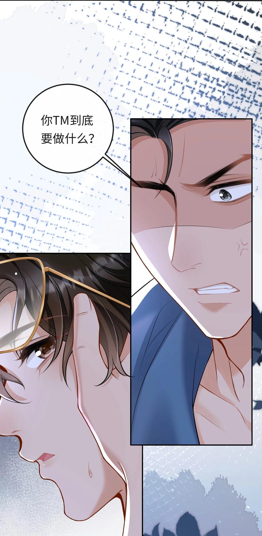 秉性下等 - 007 你TM到底要做什么！ - 第40张图