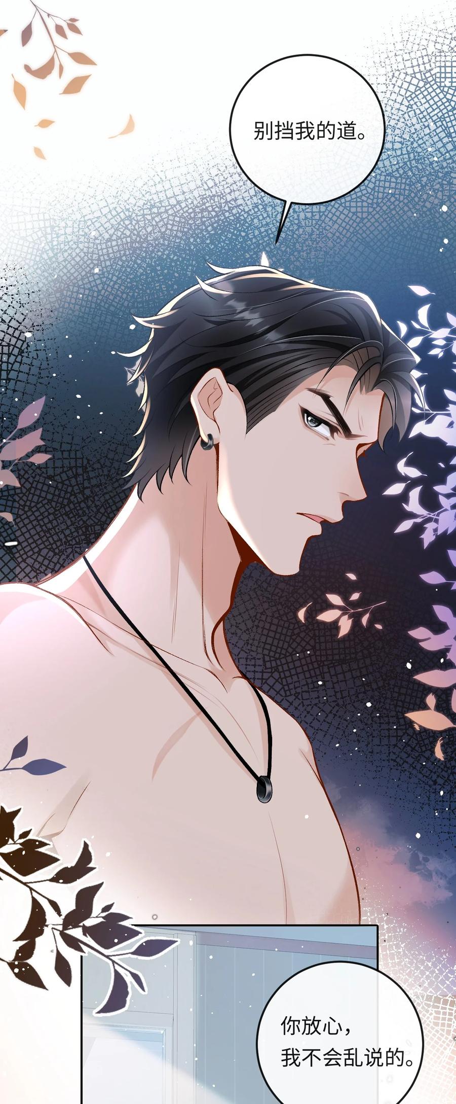 秉性下等 - 007 你TM到底要做什么！ - 第16张图