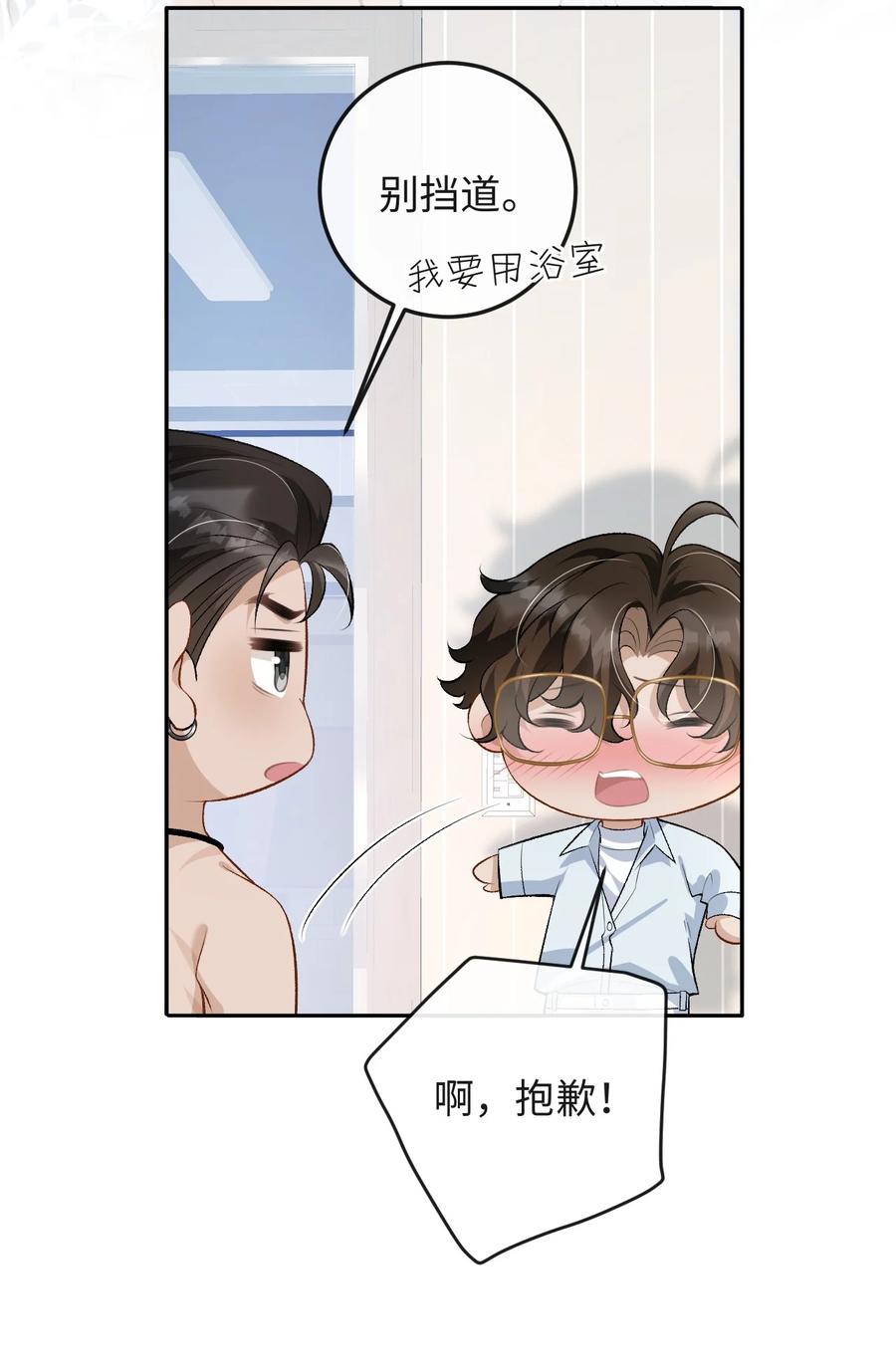 秉性下等 - 007 你TM到底要做什么！ - 第12张图