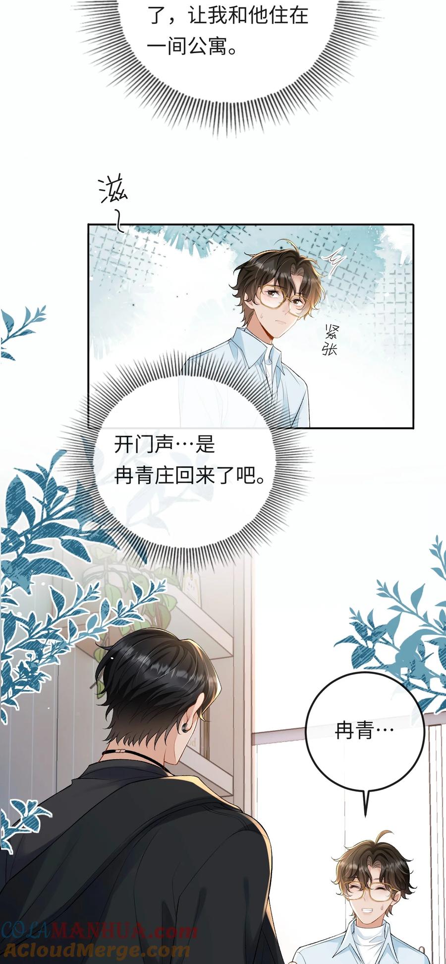 秉性下等 - 007 你TM到底要做什么！ - 第3张图