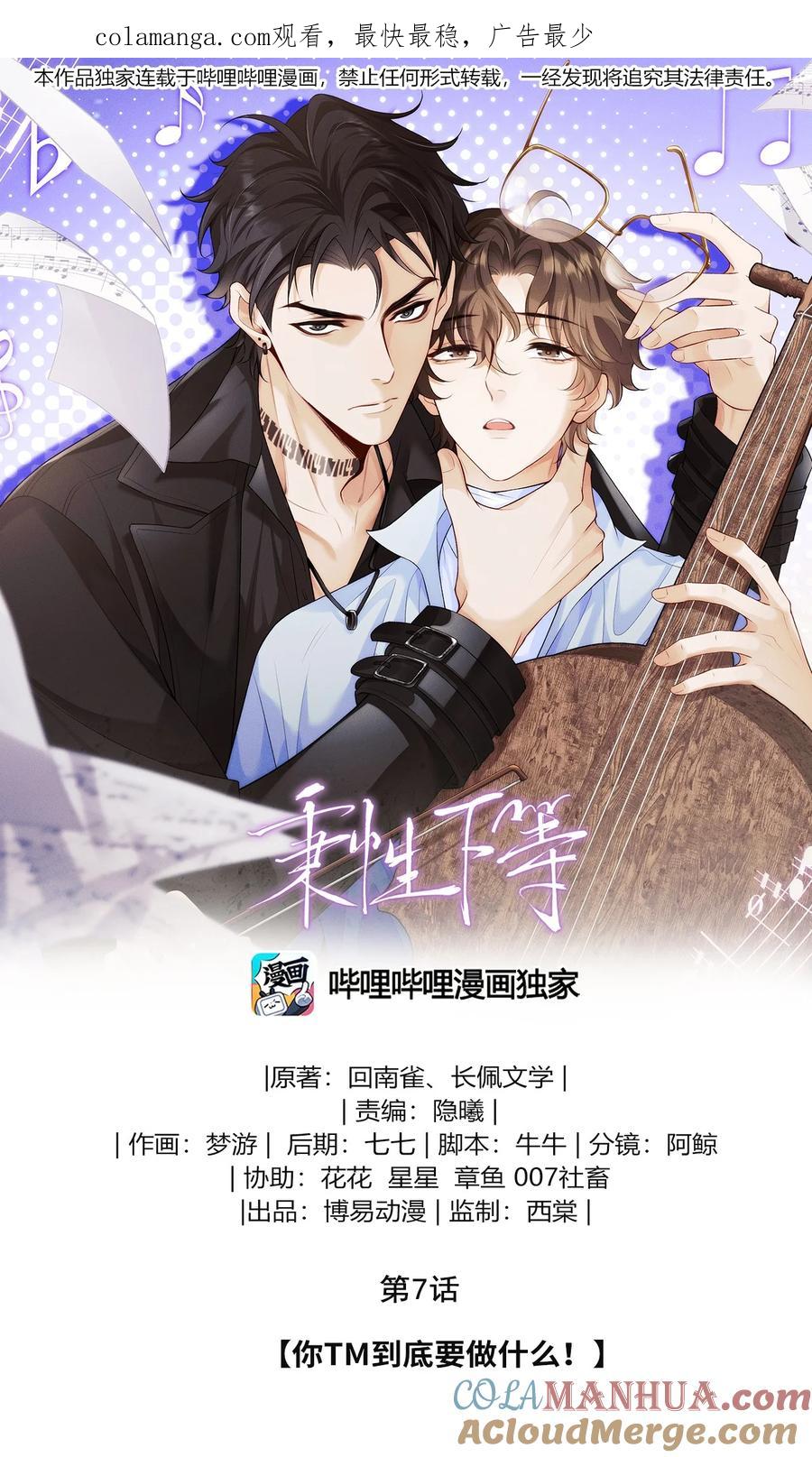 秉性下等 - 007 你TM到底要做什么！ - 第1张图