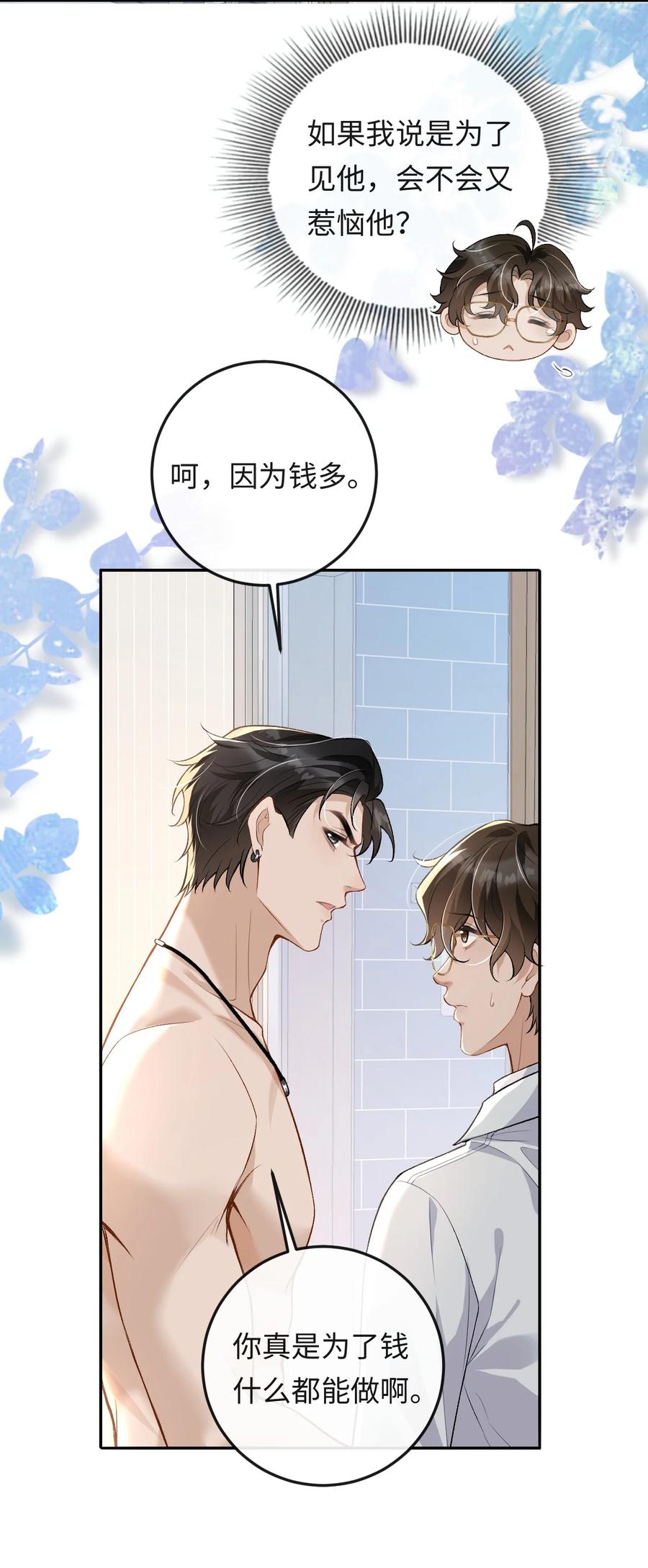 秉性下等 - 007 你TM到底要做什么！ - 第14张图