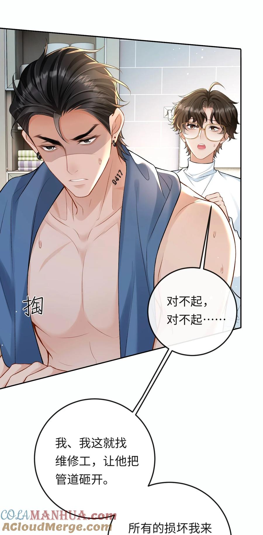 秉性下等 - 007 你TM到底要做什么！ - 第31张图