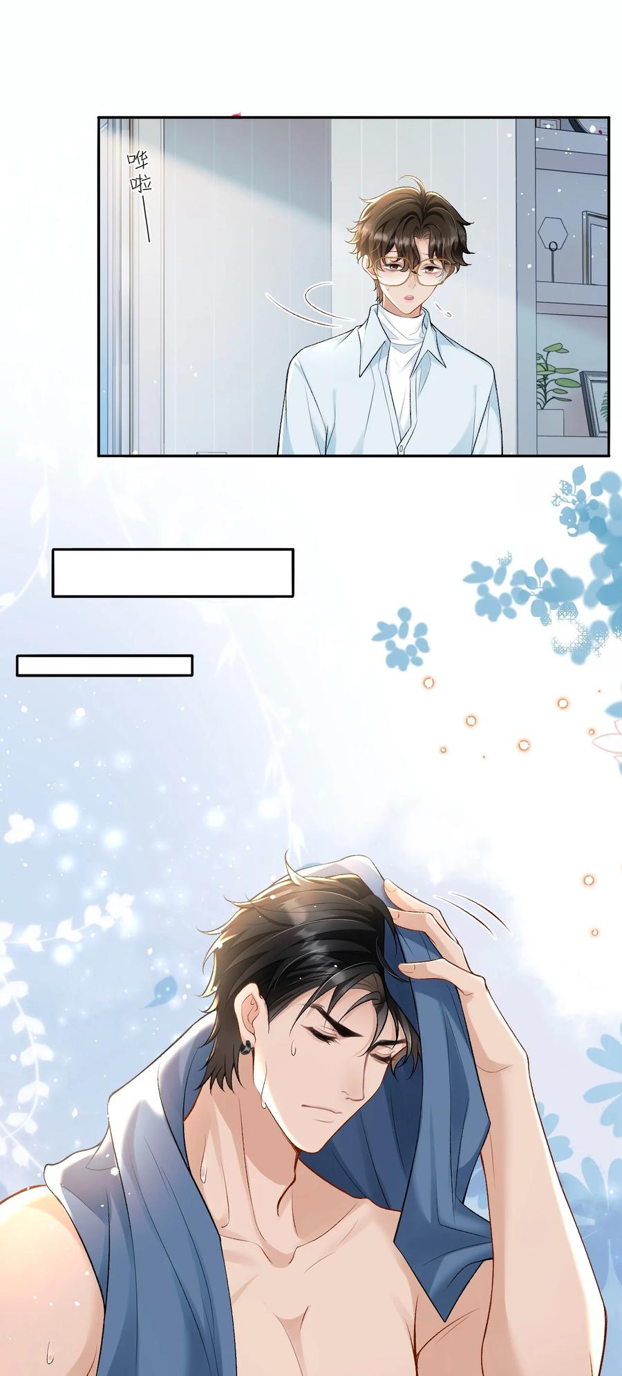 秉性下等 - 007 你TM到底要做什么！ - 第18张图