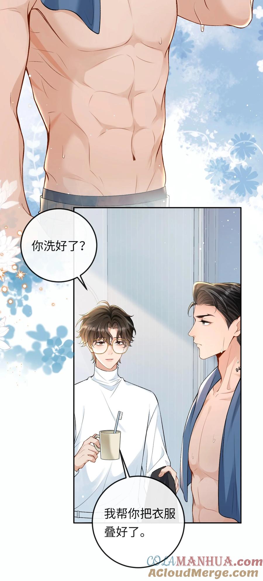 秉性下等 - 007 你TM到底要做什么！ - 第19张图