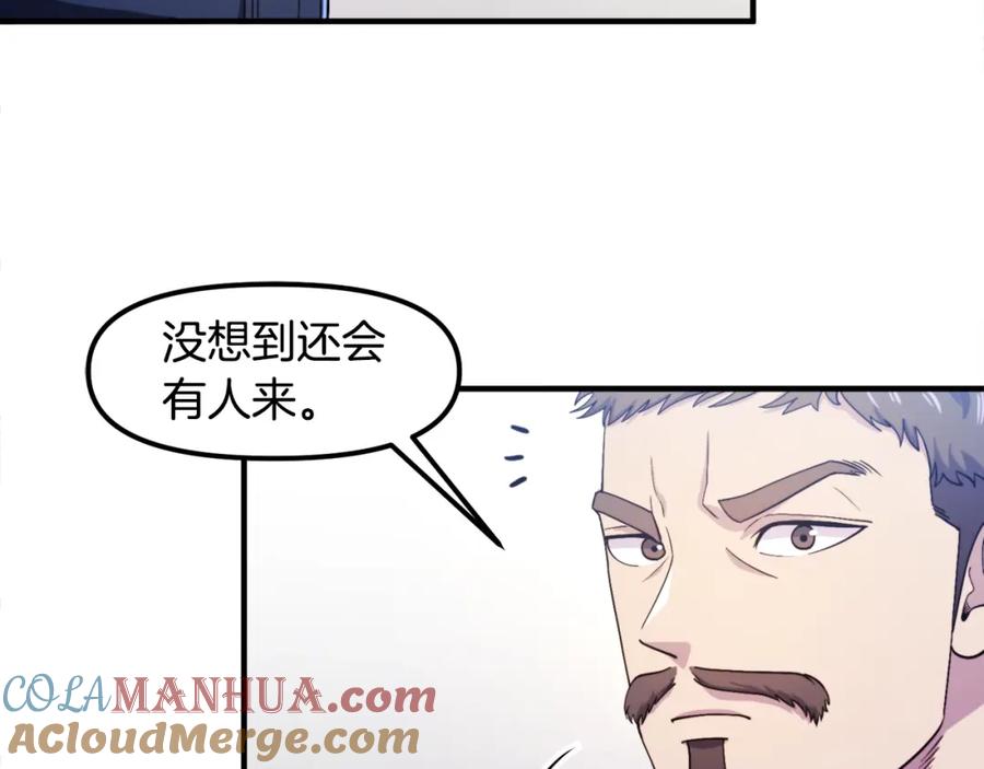 ARK：游戏新世界 第83话 魔光炮塔 第73页