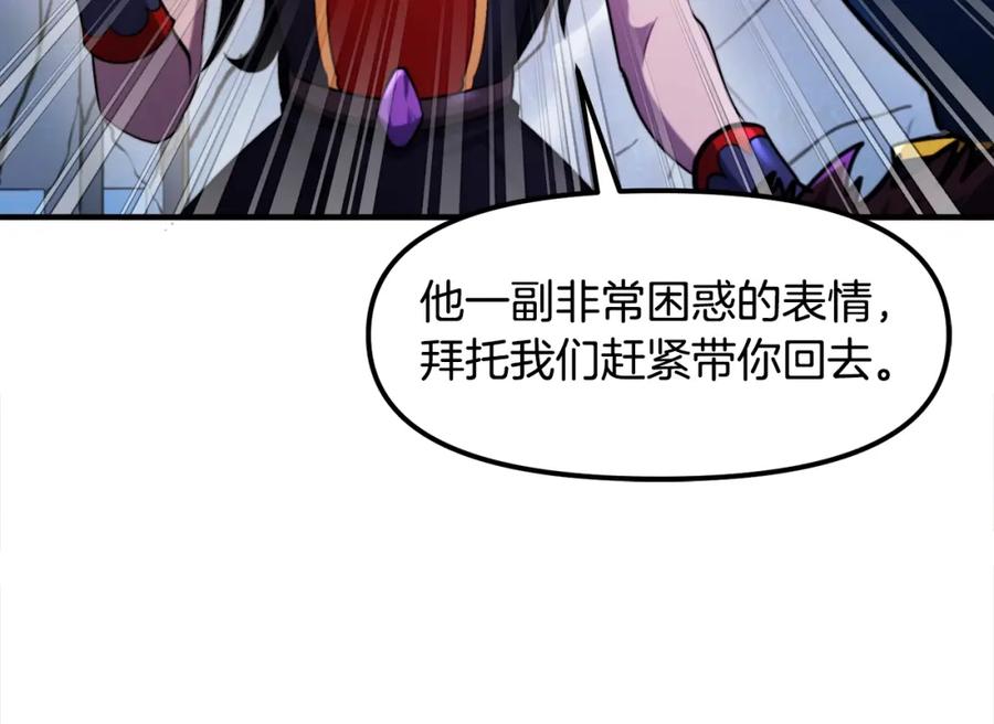 ARK：游戏新世界 第83话 魔光炮塔 第51页
