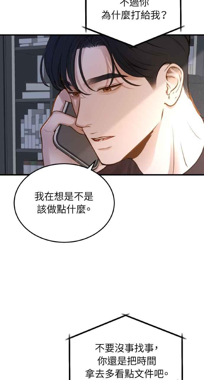 明知这样很疯狂 第9话 第9页