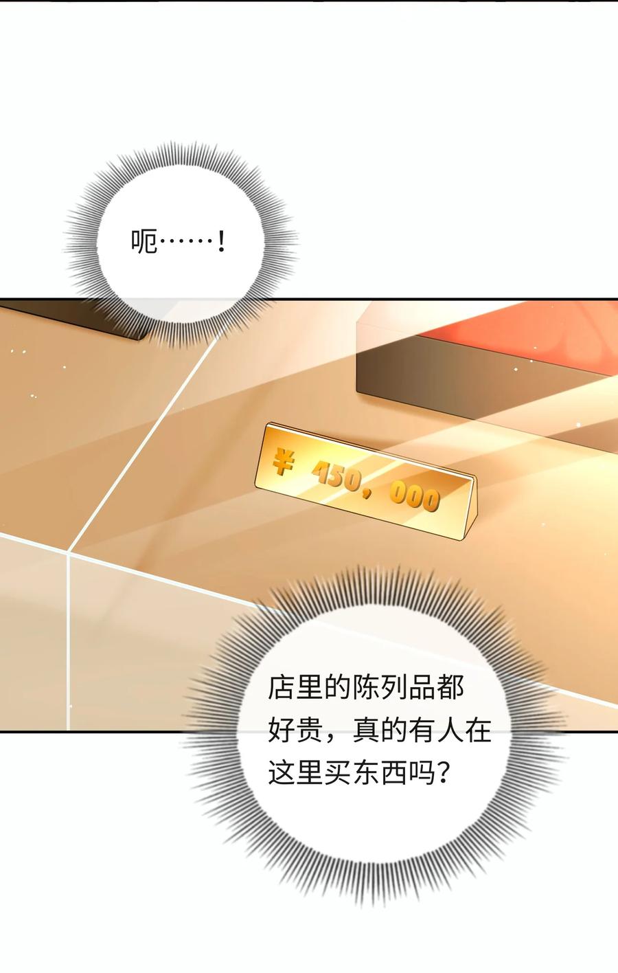 秉性下等 - 008 赔你一个戒指 - 第22张图