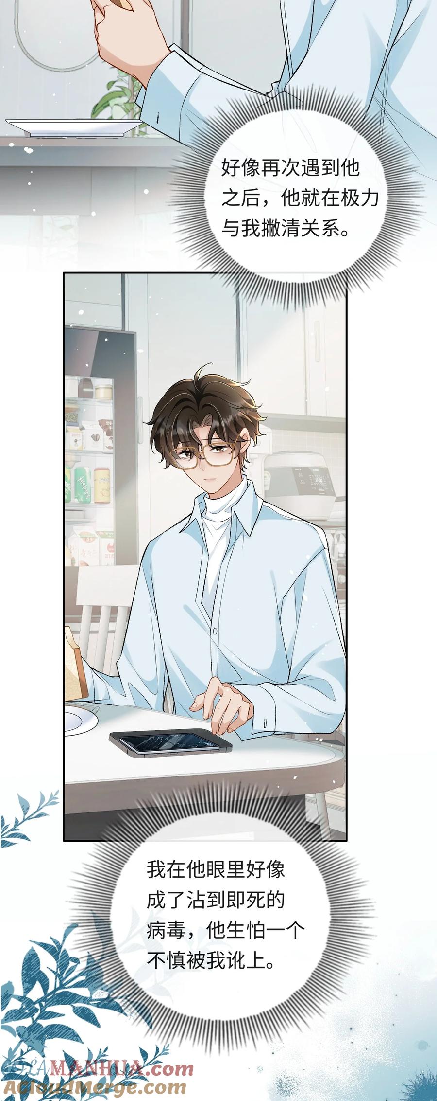 秉性下等 - 008 赔你一个戒指 - 第17张图