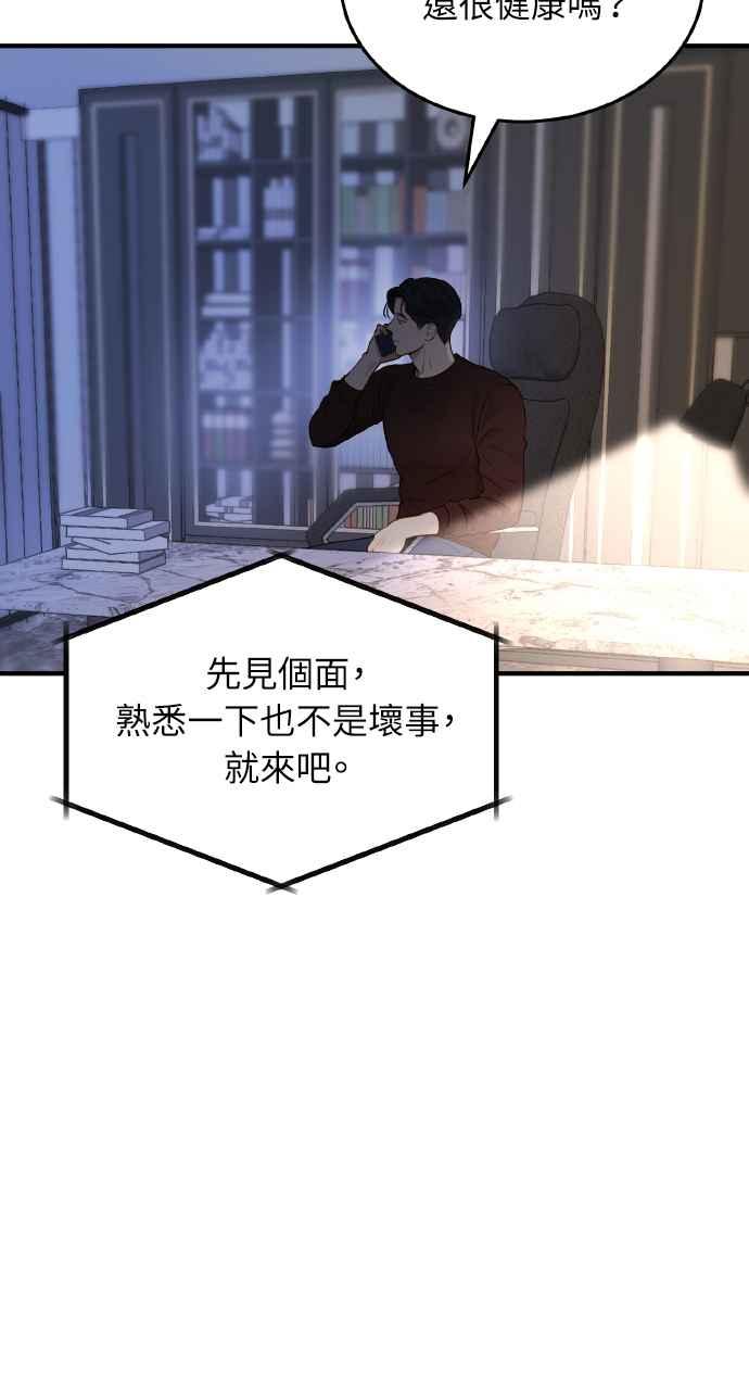 明知这样很疯狂 第9话 第6页