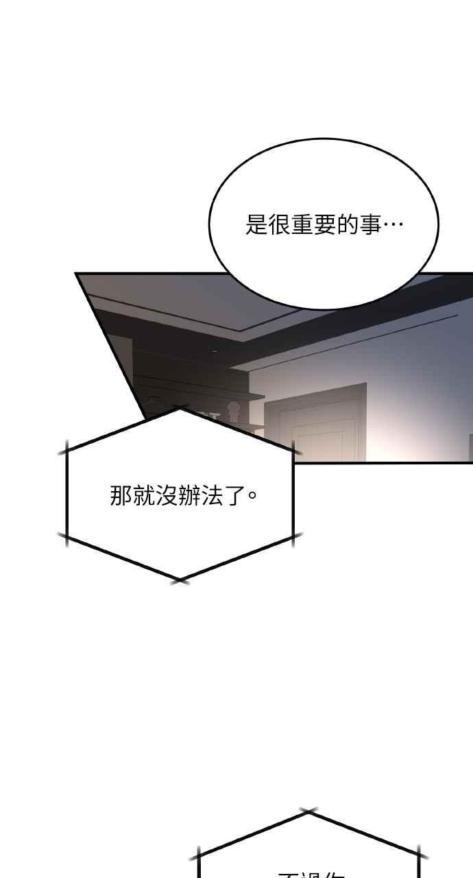 明知这样很疯狂 第9话 第8页