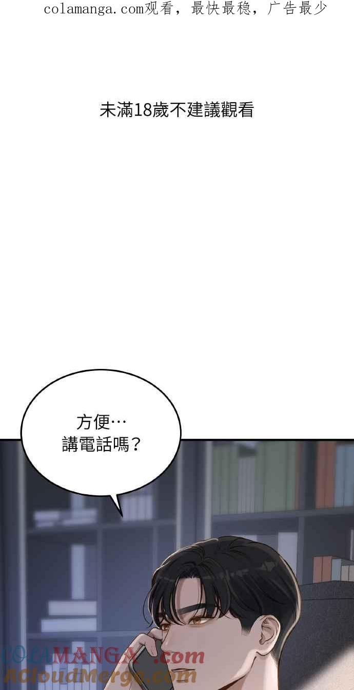 明知这样很疯狂 第9话 第1页