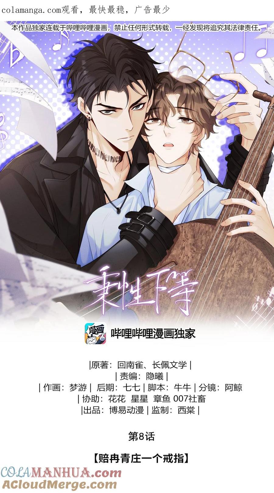 秉性下等 - 008 赔你一个戒指 - 第1张图