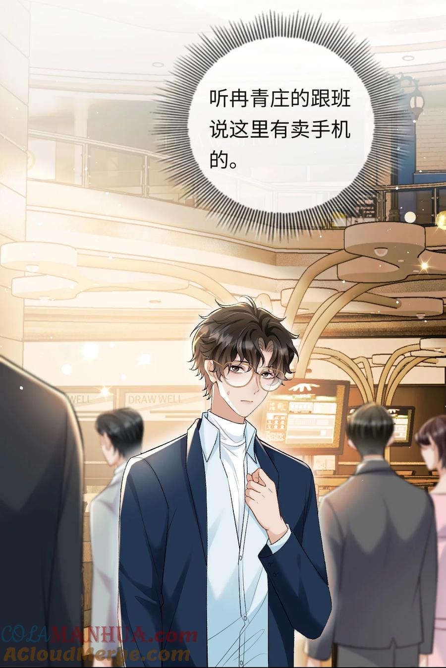 秉性下等 - 008 赔你一个戒指 - 第21张图