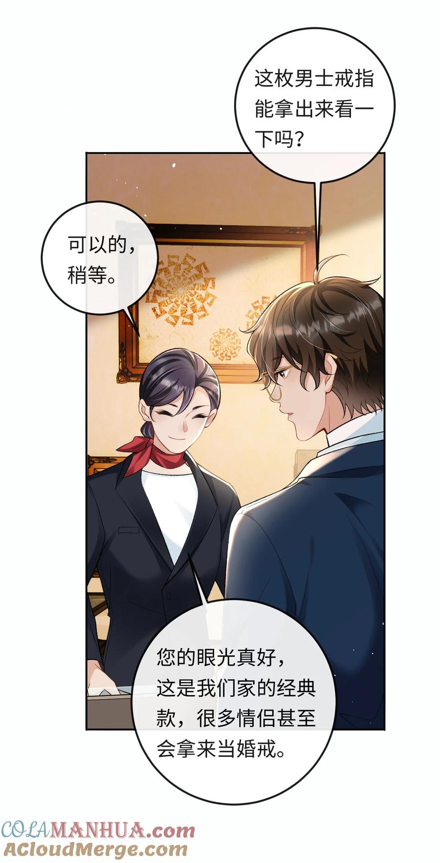 秉性下等 - 008 赔你一个戒指 - 第25张图