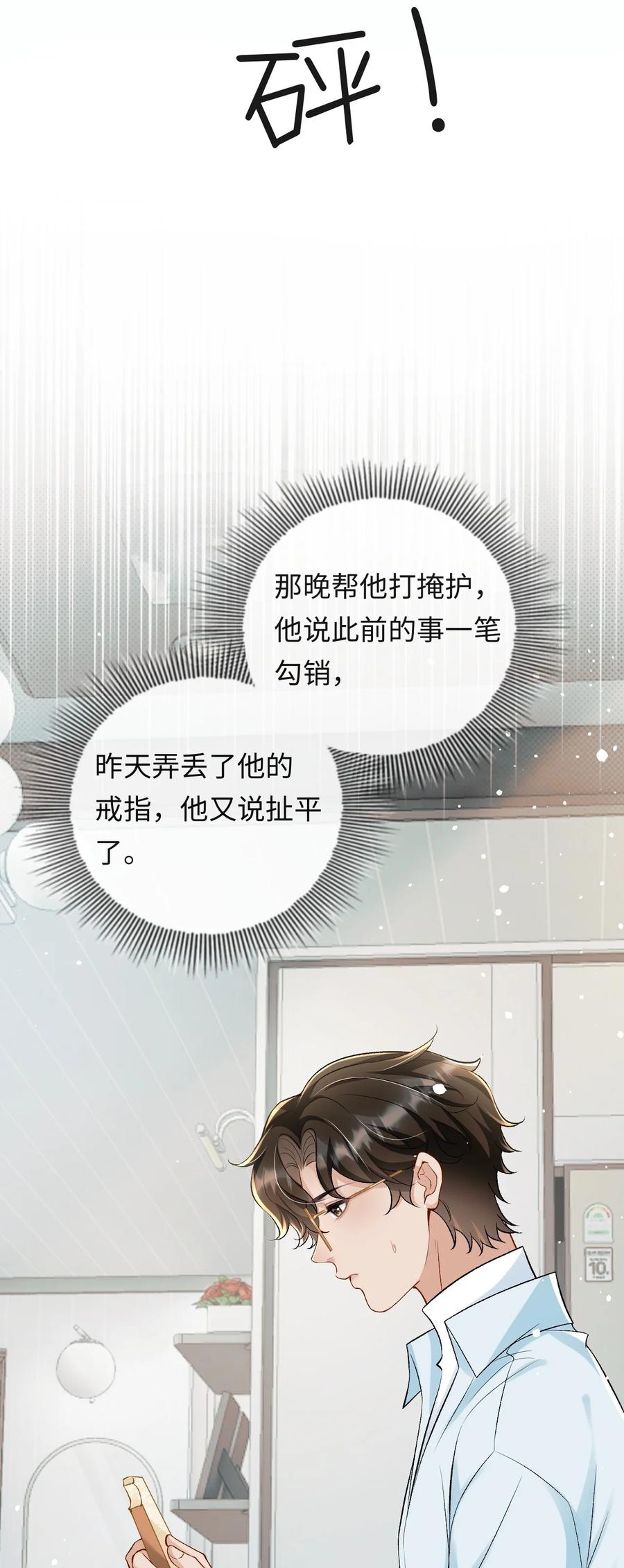 秉性下等 - 008 赔你一个戒指 - 第16张图