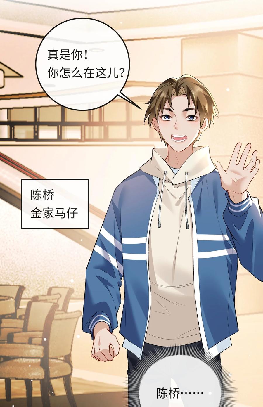 秉性下等 - 008 赔你一个戒指 - 第30张图