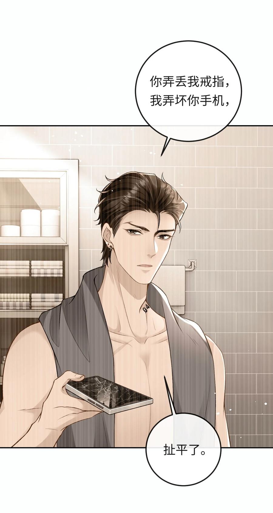 秉性下等 - 008 赔你一个戒指 - 第14张图