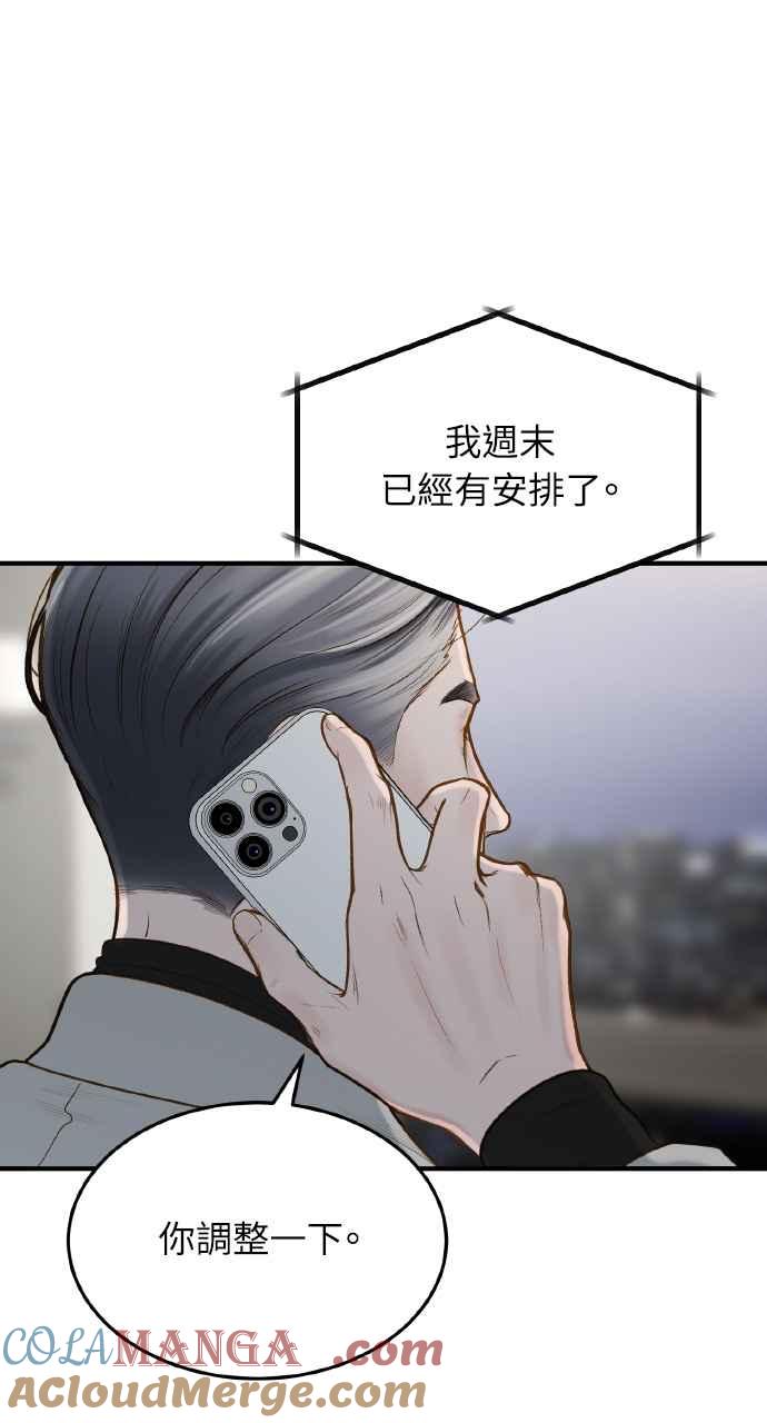 明知这样很疯狂 第9话 第7页