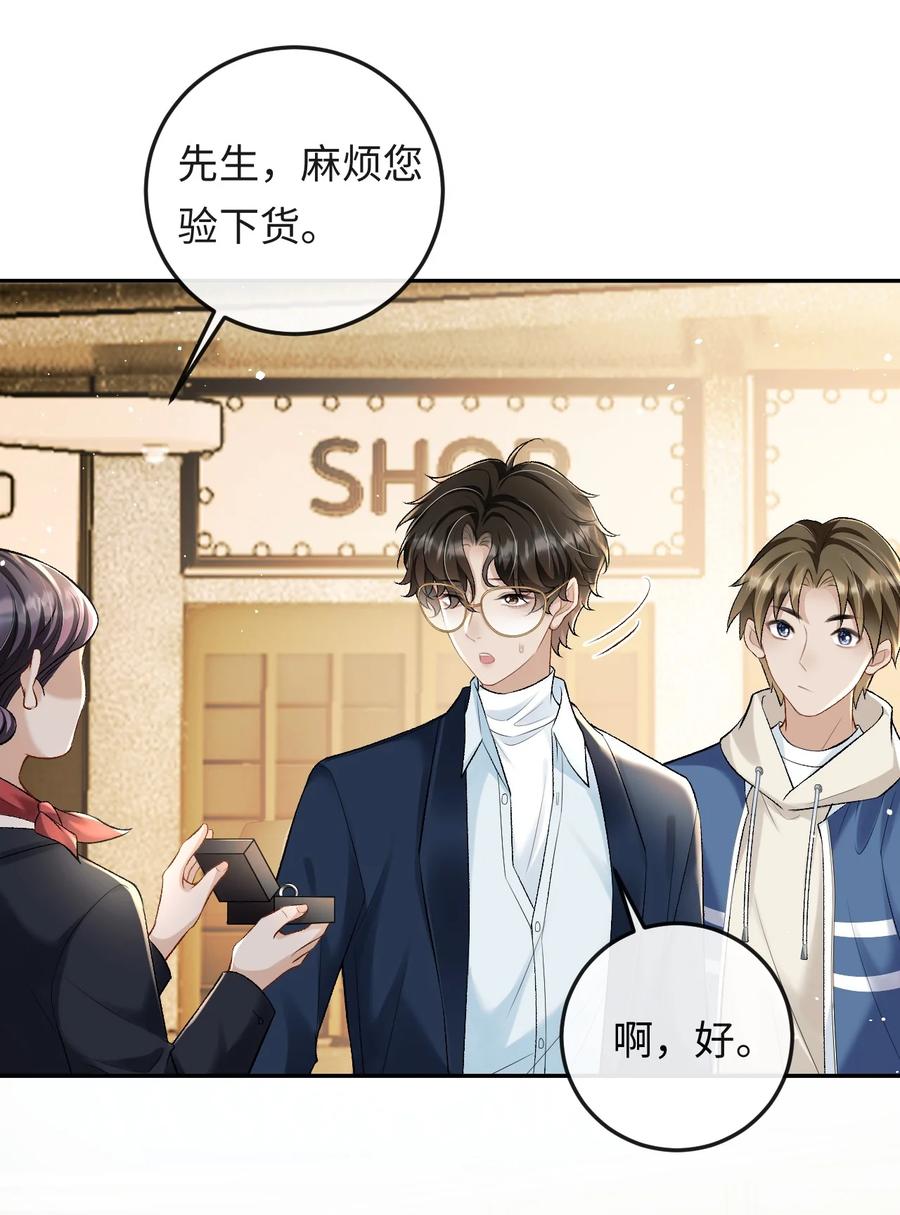 秉性下等 - 008 赔你一个戒指 - 第32张图