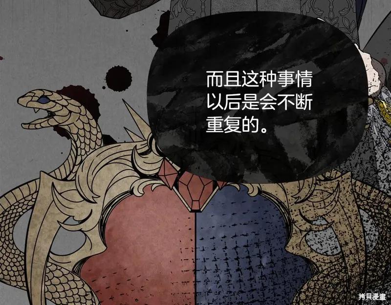我不再是灰姑娘 第112话 第175页