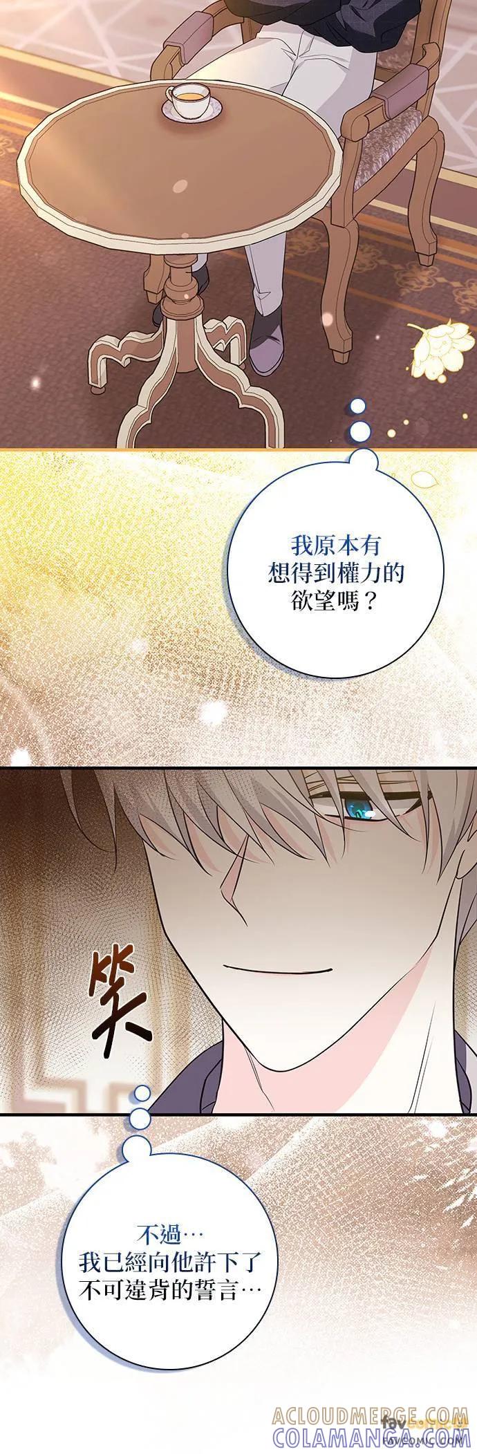 伯爵大人夜未眠ྲ) 第17话 第25页