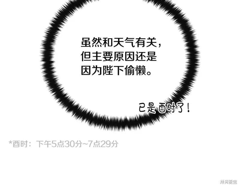 《异世界的野蛮皇后》第68话 第114页