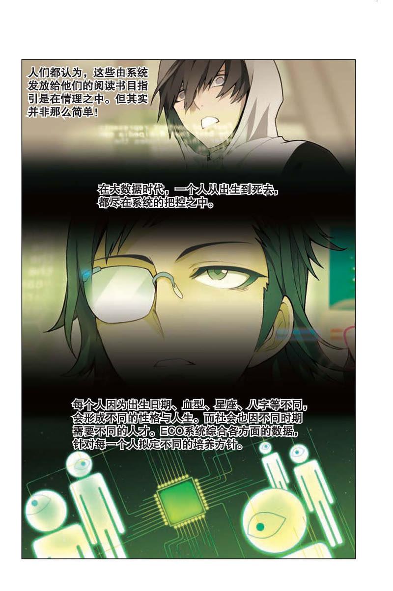 《兵者诡道也》第1话 第20页