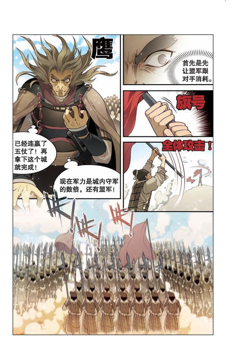《兵者诡道也》第1话 第26页