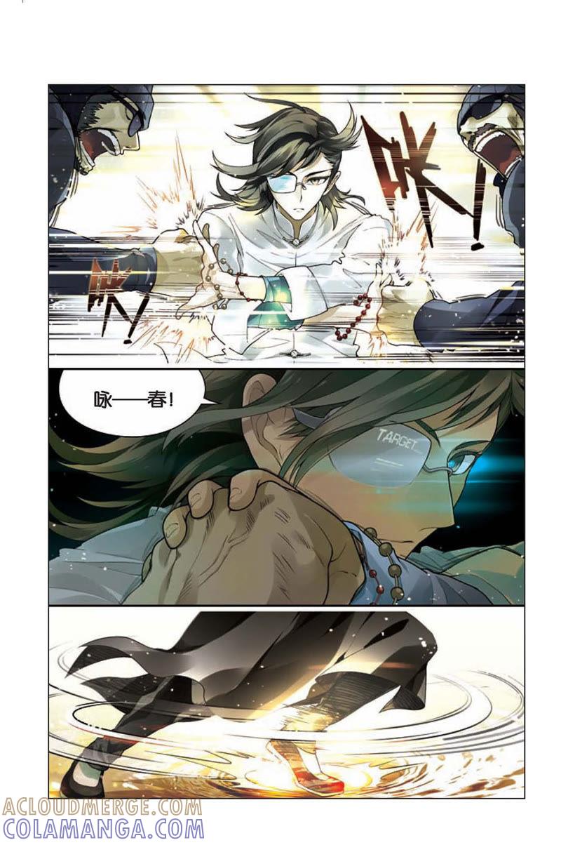 《兵者诡道也》第1话 第15页