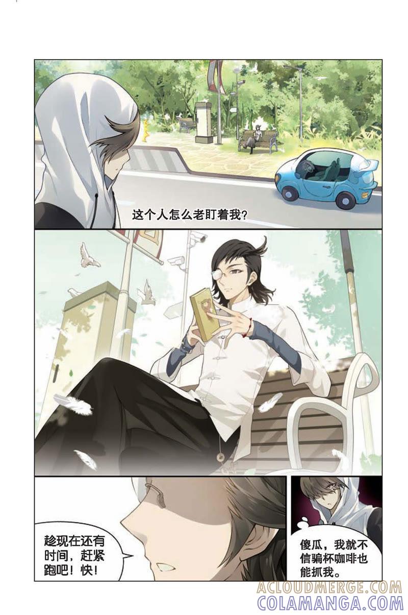 《兵者诡道也》第1话 第9页