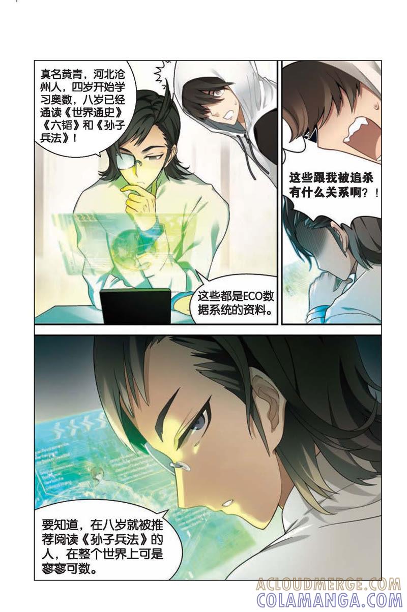 《兵者诡道也》第1话 第19页