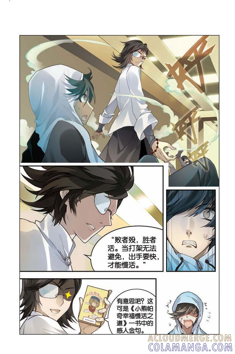 《兵者诡道也》第1话 第17页