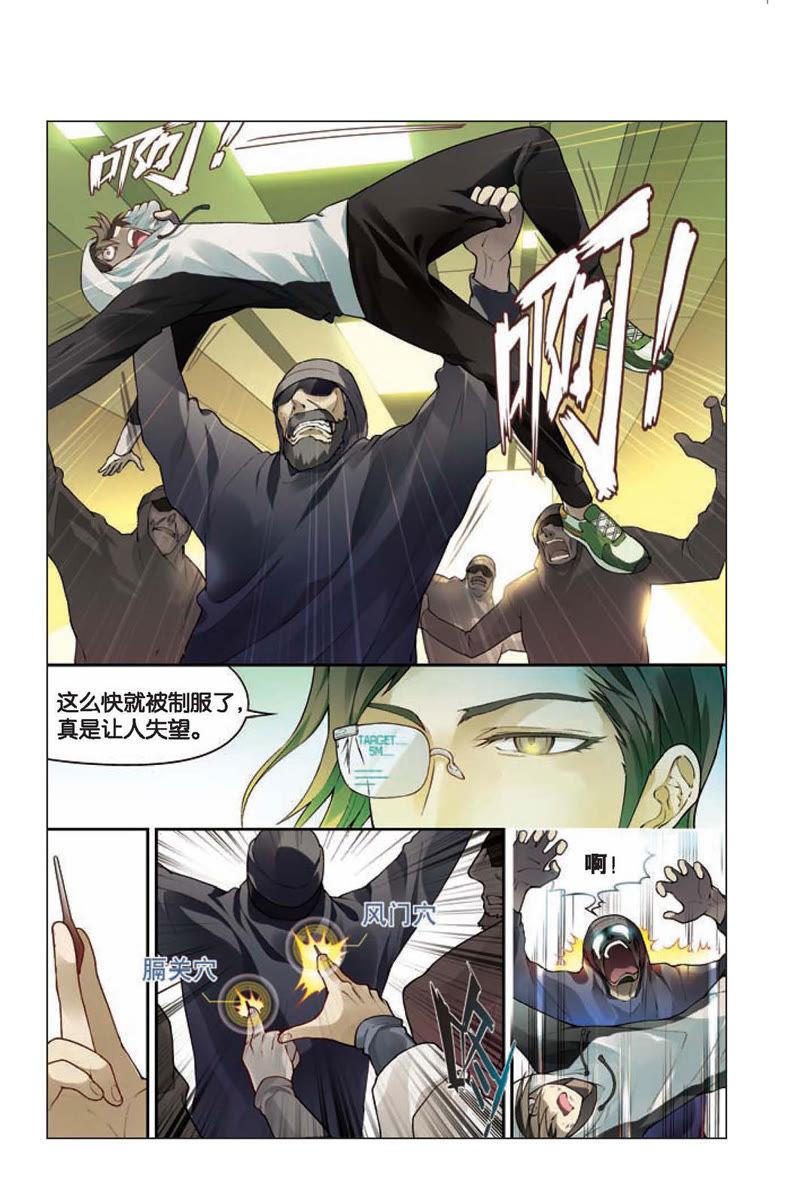 《兵者诡道也》第1话 第14页